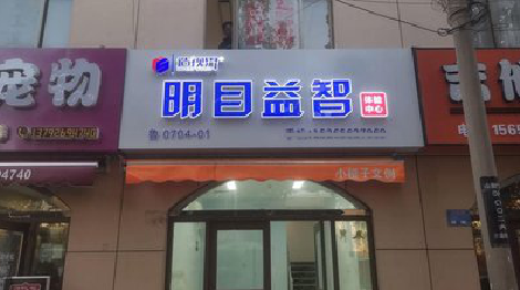 道真门头店招