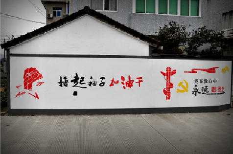 道真乡村振兴墙体彩绘