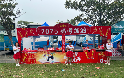 道真王老吉高考活动搭建