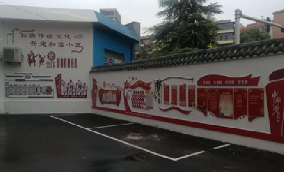 道真社区文化墙的创意设计。