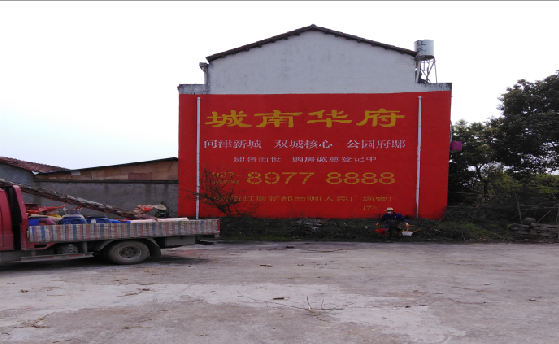 道真墙体彩绘如何呈现最大效果？