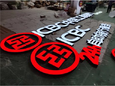 道真教你如何保养亚克力发光字