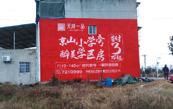 道真墙体彩绘宣传效果如何？