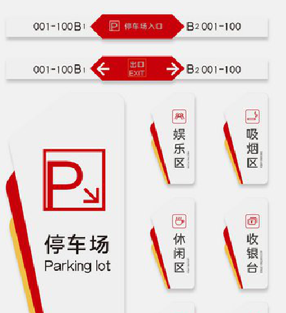 道真商场标识系统规划管理。